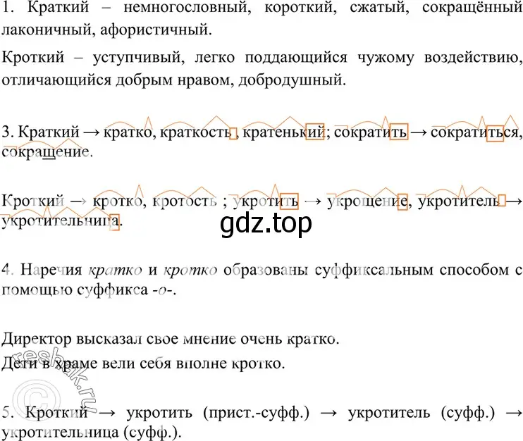 Решение 4. номер 155 (страница 56) гдз по русскому языку 7 класс Разумовская, Львова, учебник