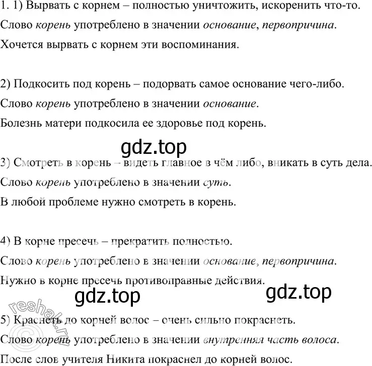 Решение 4. номер 157 (страница 57) гдз по русскому языку 7 класс Разумовская, Львова, учебник