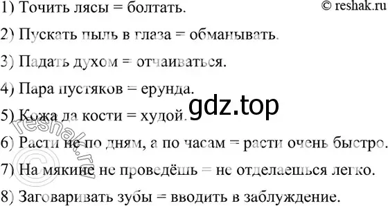 Решение 4. номер 158 (страница 57) гдз по русскому языку 7 класс Разумовская, Львова, учебник