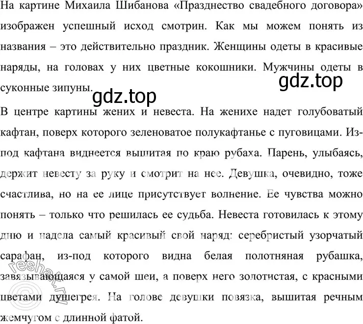 Решение 4. номер 160 (страница 57) гдз по русскому языку 7 класс Разумовская, Львова, учебник