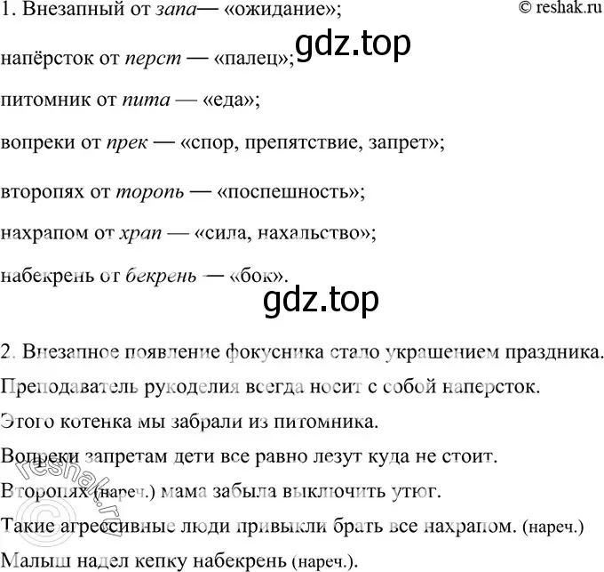 Решение 4. номер 161 (страница 58) гдз по русскому языку 7 класс Разумовская, Львова, учебник