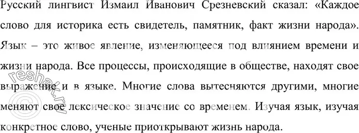 Решение 4. номер 162 (страница 58) гдз по русскому языку 7 класс Разумовская, Львова, учебник