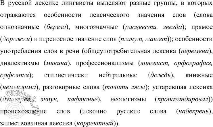 Решение 4. номер 163 (страница 58) гдз по русскому языку 7 класс Разумовская, Львова, учебник