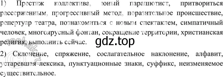 Решение 4. номер 164 (страница 58) гдз по русскому языку 7 класс Разумовская, Львова, учебник