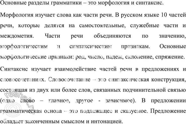 Решение 4. номер 165 (страница 58) гдз по русскому языку 7 класс Разумовская, Львова, учебник