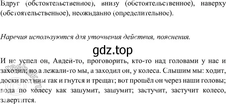 Решение 4. номер 168 (страница 59) гдз по русскому языку 7 класс Разумовская, Львова, учебник