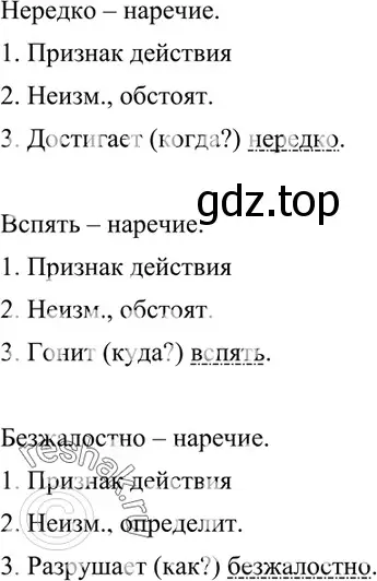 Решение 4. номер 169 (страница 59) гдз по русскому языку 7 класс Разумовская, Львова, учебник