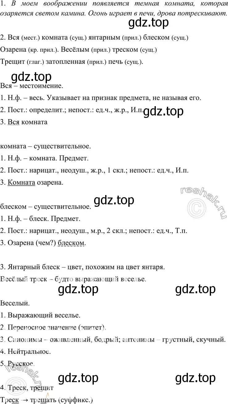 Решение 4. номер 171 (страница 60) гдз по русскому языку 7 класс Разумовская, Львова, учебник