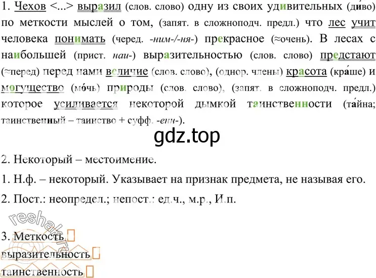 Решение 4. номер 172 (страница 60) гдз по русскому языку 7 класс Разумовская, Львова, учебник