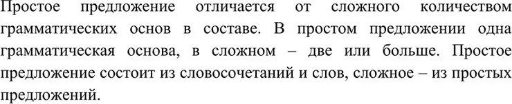 Решение 4. номер 173 (страница 60) гдз по русскому языку 7 класс Разумовская, Львова, учебник