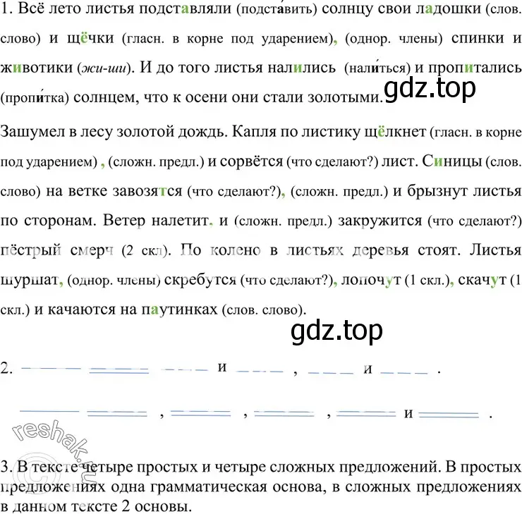 Решение 4. номер 174 (страница 61) гдз по русскому языку 7 класс Разумовская, Львова, учебник