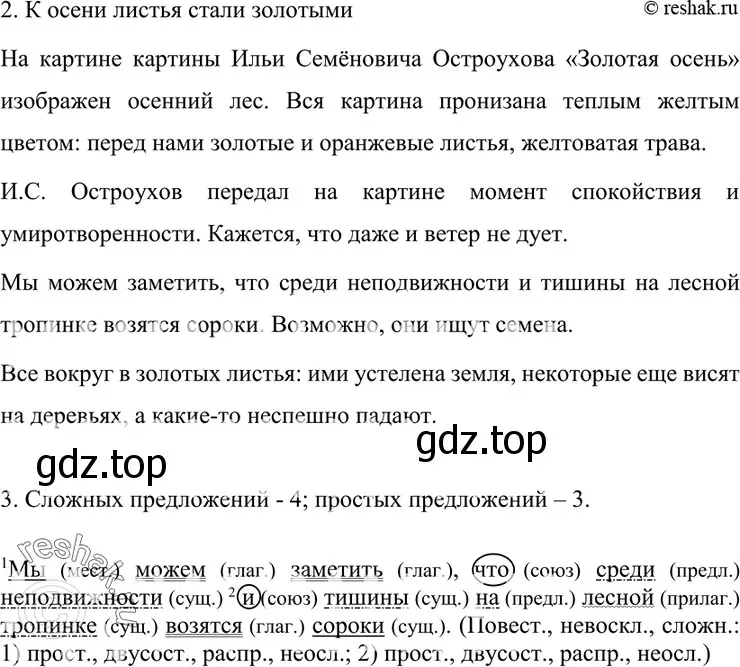 Решение 4. номер 175 (страница 61) гдз по русскому языку 7 класс Разумовская, Львова, учебник