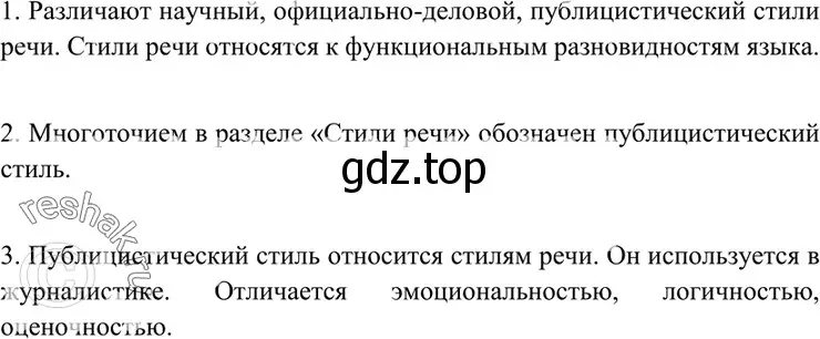 Решение 4. номер 176 (страница 62) гдз по русскому языку 7 класс Разумовская, Львова, учебник