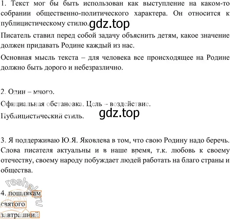 Решение 4. номер 177 (страница 62) гдз по русскому языку 7 класс Разумовская, Львова, учебник