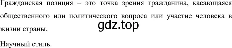 Решение 4. номер 178 (страница 63) гдз по русскому языку 7 класс Разумовская, Львова, учебник