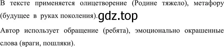 Решение 4. номер 179 (страница 63) гдз по русскому языку 7 класс Разумовская, Львова, учебник