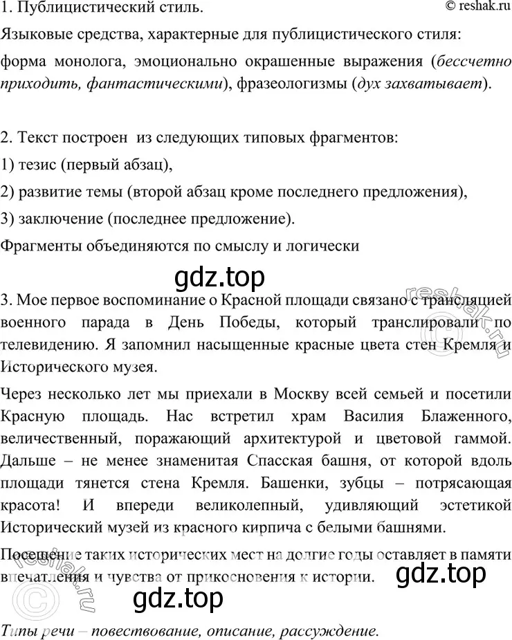 Решение 4. номер 180 (страница 63) гдз по русскому языку 7 класс Разумовская, Львова, учебник