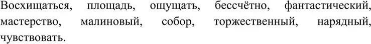 Решение 4. номер 181 (страница 64) гдз по русскому языку 7 класс Разумовская, Львова, учебник