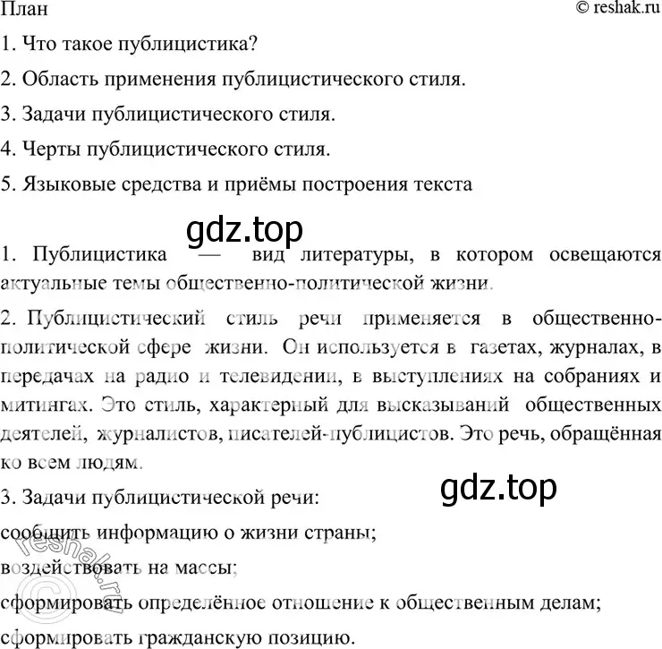 Решение 4. номер 182 (страница 64) гдз по русскому языку 7 класс Разумовская, Львова, учебник