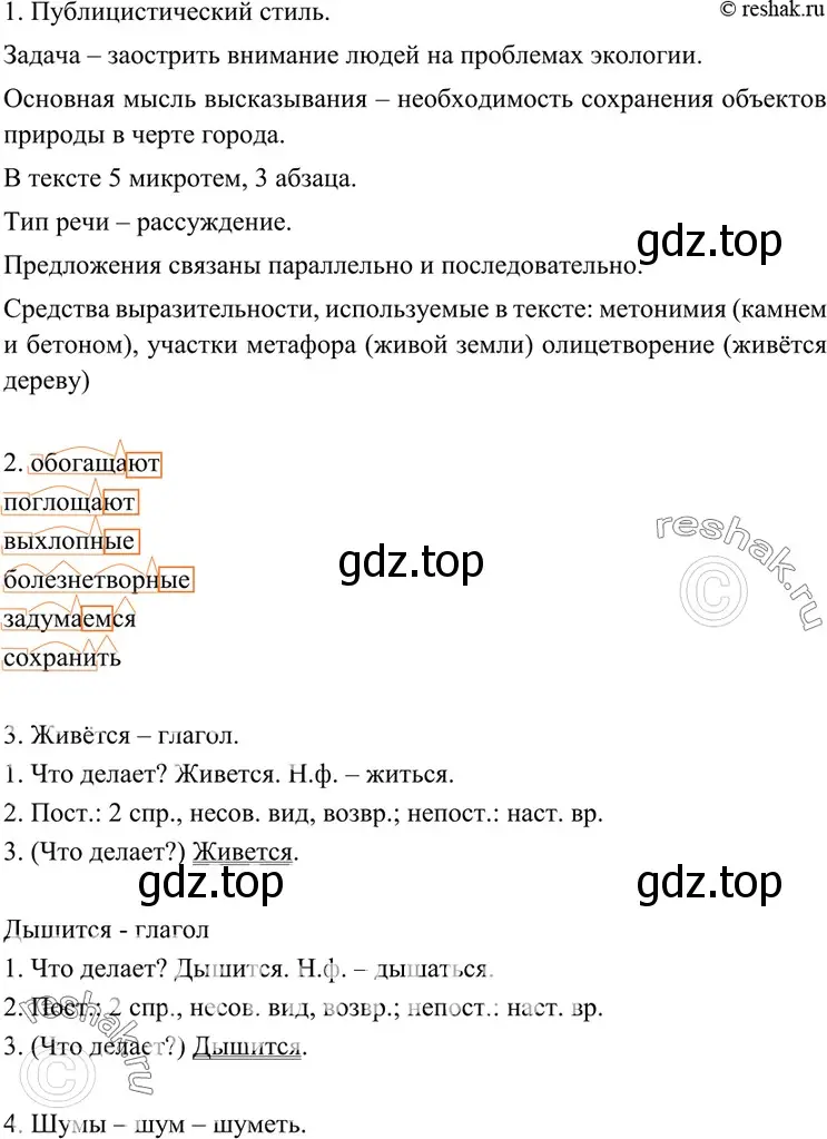 Решение 4. номер 183 (страница 64) гдз по русскому языку 7 класс Разумовская, Львова, учебник