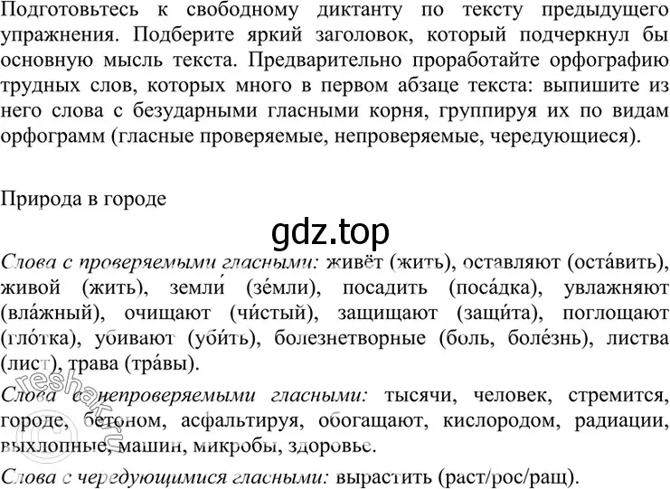 Решение 4. номер 184 (страница 65) гдз по русскому языку 7 класс Разумовская, Львова, учебник