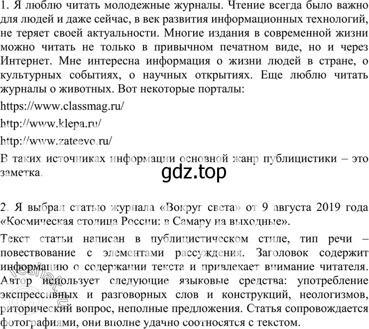 Решение 4. номер 186 (страница 67) гдз по русскому языку 7 класс Разумовская, Львова, учебник