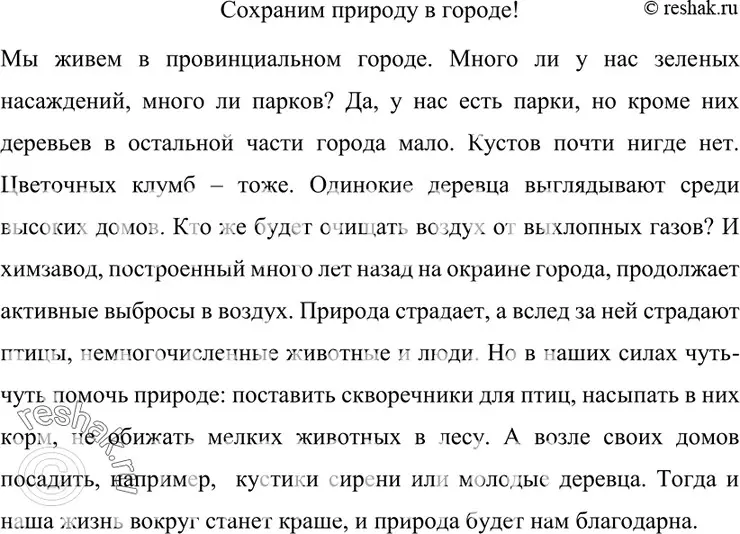 Решение 4. номер 187 (страница 67) гдз по русскому языку 7 класс Разумовская, Львова, учебник