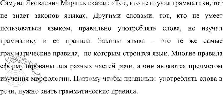 Решение 4. номер 188 (страница 68) гдз по русскому языку 7 класс Разумовская, Львова, учебник