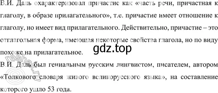 Решение 4. номер 190 (страница 69) гдз по русскому языку 7 класс Разумовская, Львова, учебник