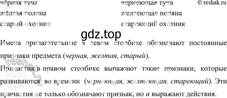 Решение 4. номер 194 (страница 70) гдз по русскому языку 7 класс Разумовская, Львова, учебник