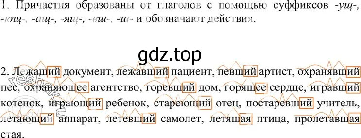 Решение 4. номер 198 (страница 72) гдз по русскому языку 7 класс Разумовская, Львова, учебник