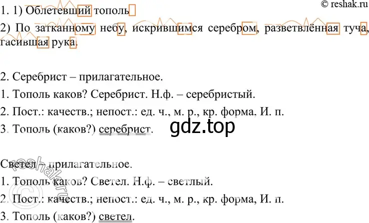 Решение 4. номер 199 (страница 73) гдз по русскому языку 7 класс Разумовская, Львова, учебник