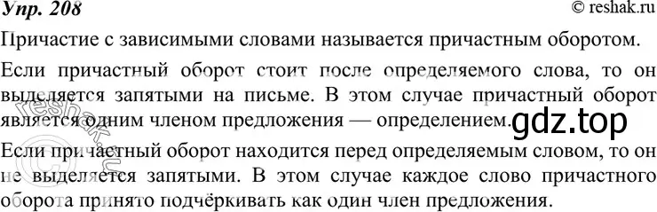 Решение 4. номер 208 (страница 76) гдз по русскому языку 7 класс Разумовская, Львова, учебник