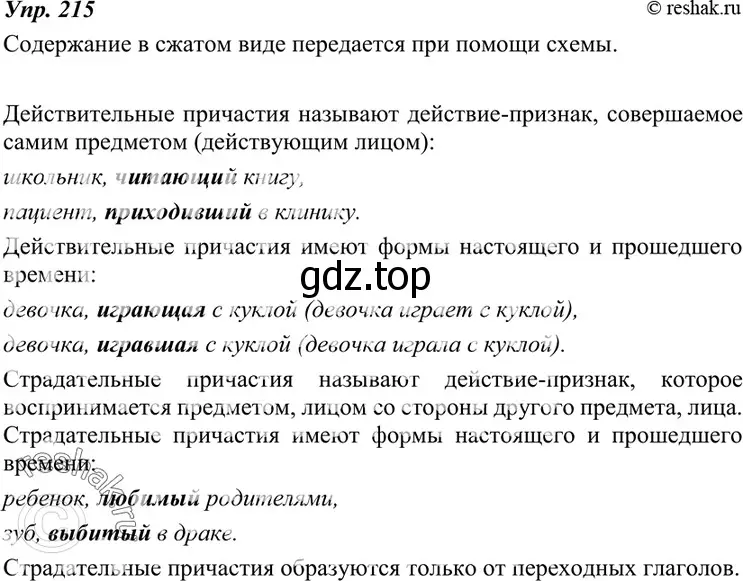 Решение 4. номер 215 (страница 79) гдз по русскому языку 7 класс Разумовская, Львова, учебник