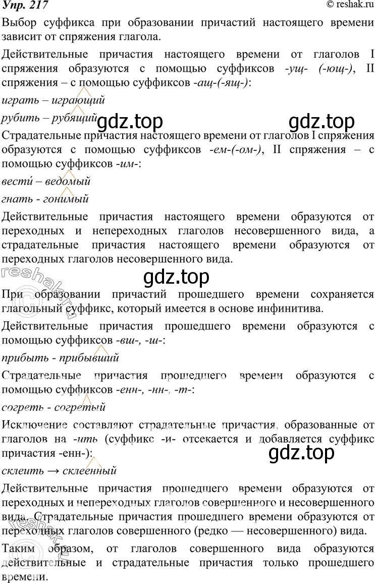 Решение 4. номер 217 (страница 80) гдз по русскому языку 7 класс Разумовская, Львова, учебник