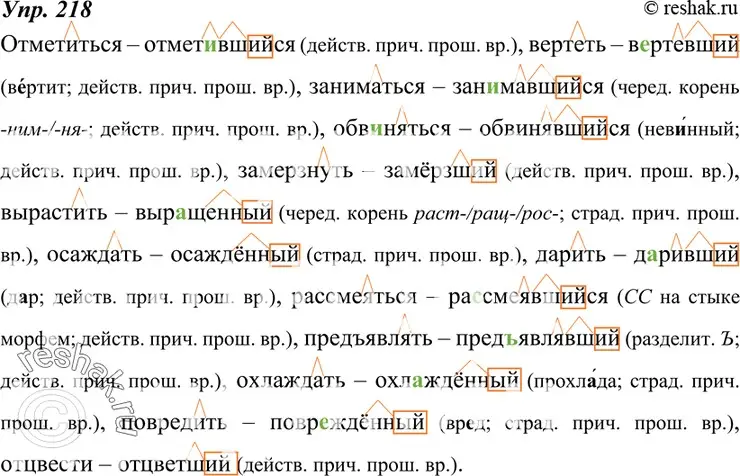 Решение 4. номер 218 (страница 81) гдз по русскому языку 7 класс Разумовская, Львова, учебник