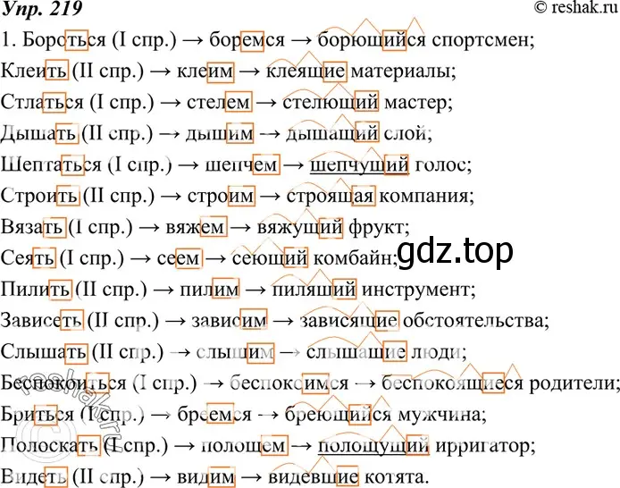 Решение 4. номер 219 (страница 81) гдз по русскому языку 7 класс Разумовская, Львова, учебник