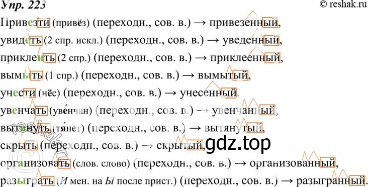 Решение 4. номер 223 (страница 82) гдз по русскому языку 7 класс Разумовская, Львова, учебник