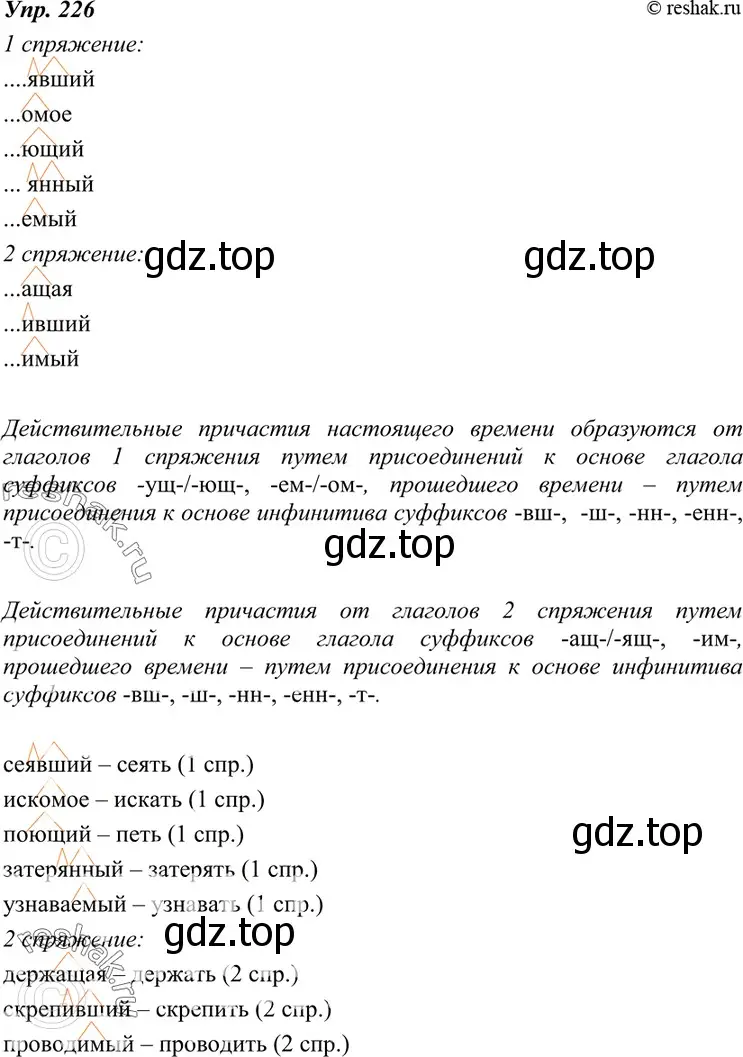 Решение 4. номер 226 (страница 83) гдз по русскому языку 7 класс Разумовская, Львова, учебник