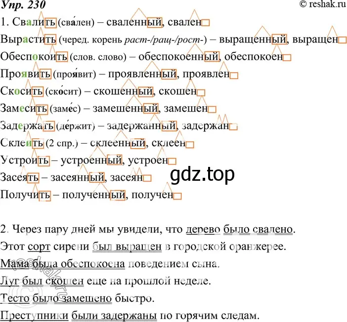 Решение 4. номер 230 (страница 85) гдз по русскому языку 7 класс Разумовская, Львова, учебник