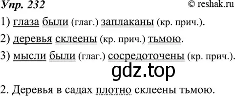 Решение 4. номер 232 (страница 86) гдз по русскому языку 7 класс Разумовская, Львова, учебник