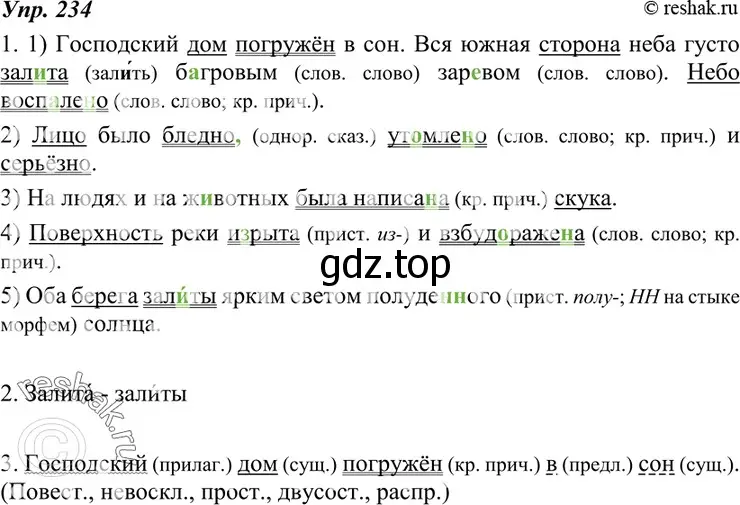 Решение 4. номер 234 (страница 86) гдз по русскому языку 7 класс Разумовская, Львова, учебник