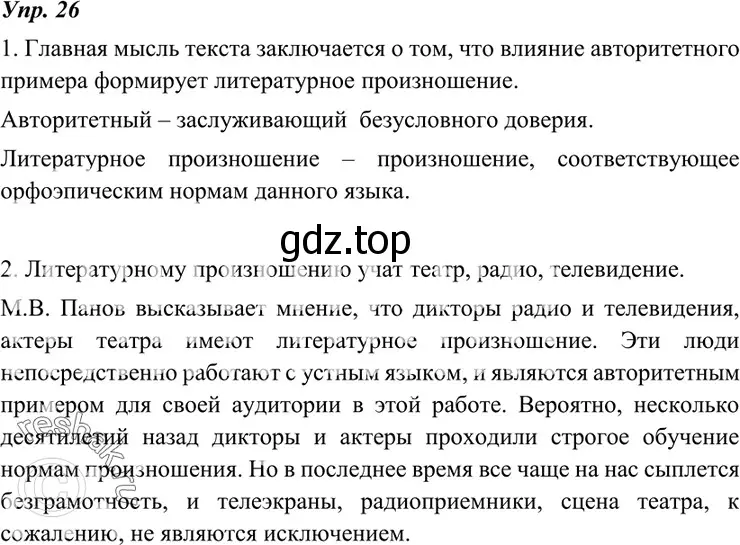 Решение 4. номер 26 (страница 15) гдз по русскому языку 7 класс Разумовская, Львова, учебник