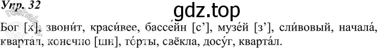 Решение 4. номер 32 (страница 17) гдз по русскому языку 7 класс Разумовская, Львова, учебник