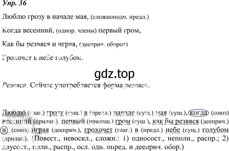 Решение 4. номер 36 (страница 18) гдз по русскому языку 7 класс Разумовская, Львова, учебник