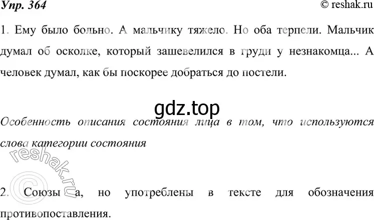 Решение 4. номер 364 (страница 137) гдз по русскому языку 7 класс Разумовская, Львова, учебник