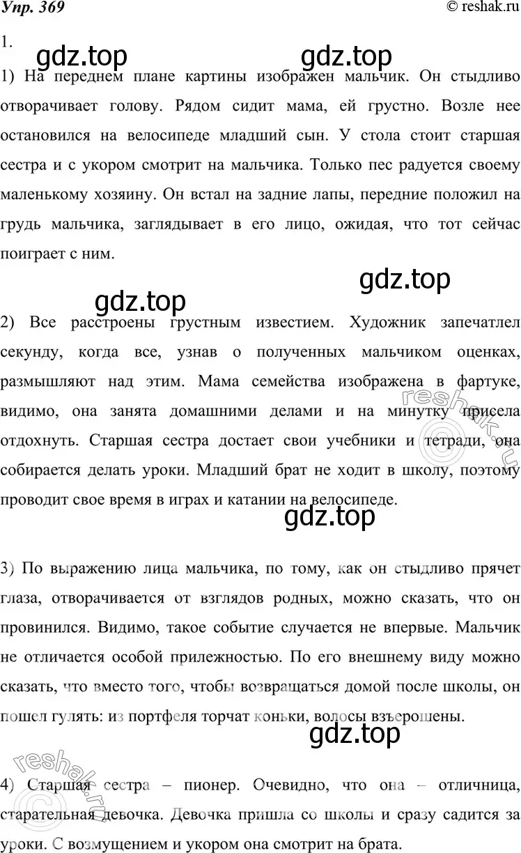 Решение 4. номер 369 (страница 139) гдз по русскому языку 7 класс Разумовская, Львова, учебник