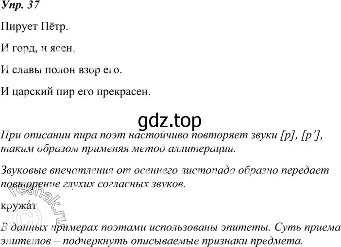 Решение 4. номер 37 (страница 18) гдз по русскому языку 7 класс Разумовская, Львова, учебник