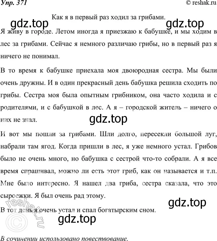 Решение 4. номер 371 (страница 140) гдз по русскому языку 7 класс Разумовская, Львова, учебник