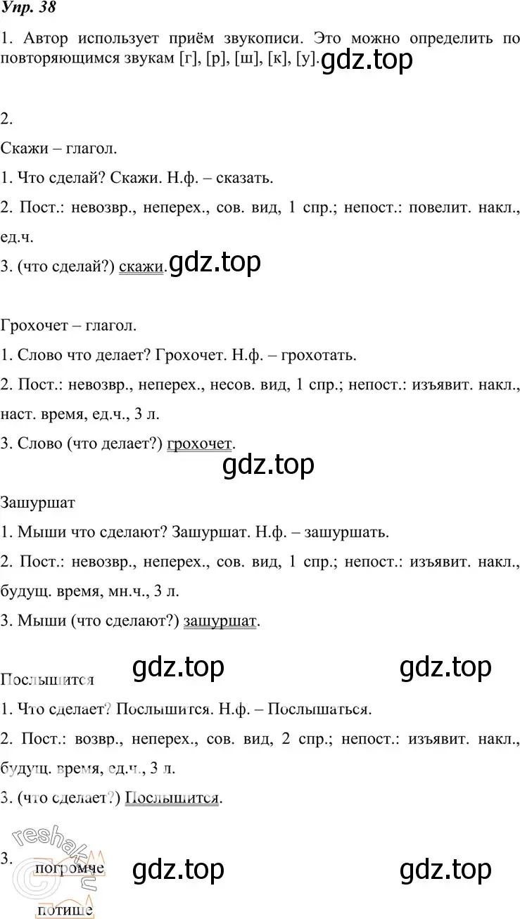 Решение 4. номер 38 (страница 19) гдз по русскому языку 7 класс Разумовская, Львова, учебник